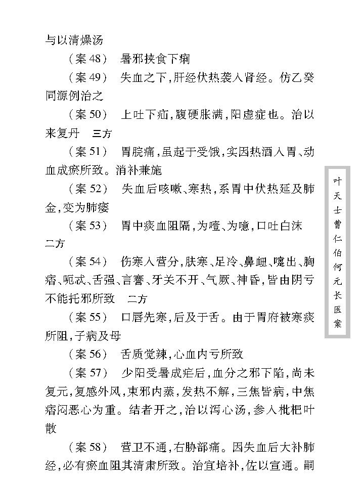 中医古籍珍稀抄本精选--叶天士曹仁伯何元长医案.pdf_第19页