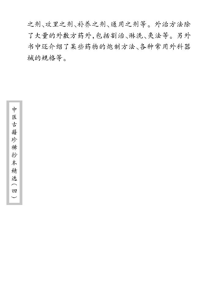 中医古籍珍稀抄本精选--吴氏医方汇编.pdf_第10页