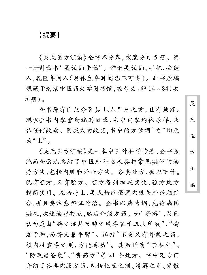 中医古籍珍稀抄本精选--吴氏医方汇编.pdf_第9页