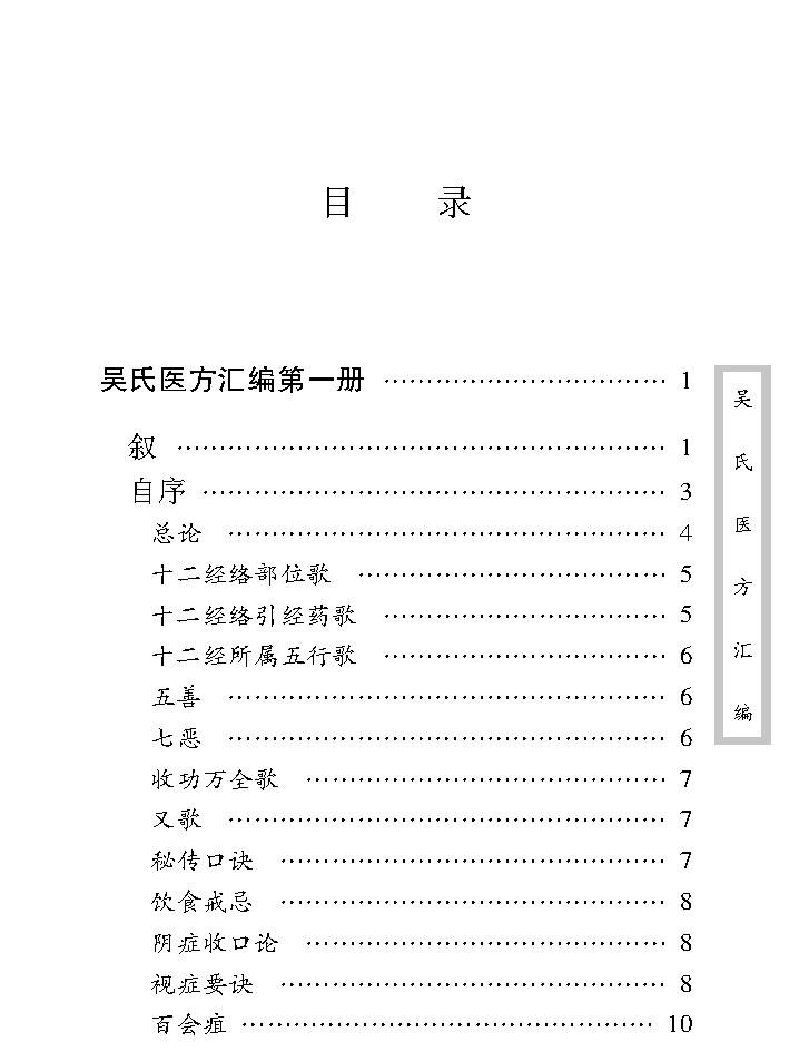 中医古籍珍稀抄本精选--吴氏医方汇编.pdf_第11页