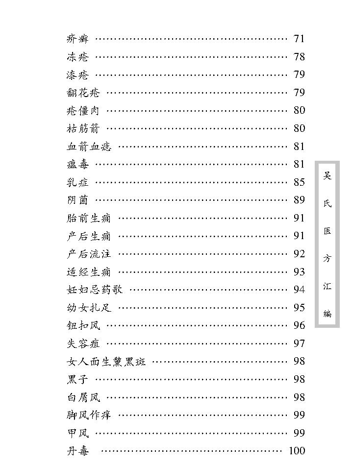 中医古籍珍稀抄本精选--吴氏医方汇编.pdf_第13页