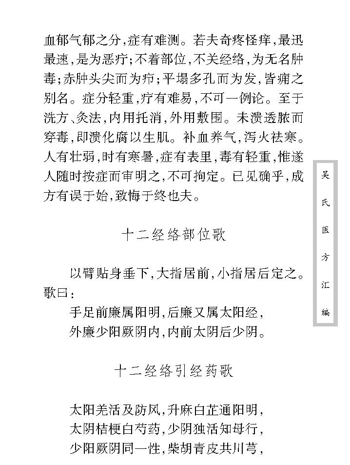 中医古籍珍稀抄本精选--吴氏医方汇编.pdf_第22页