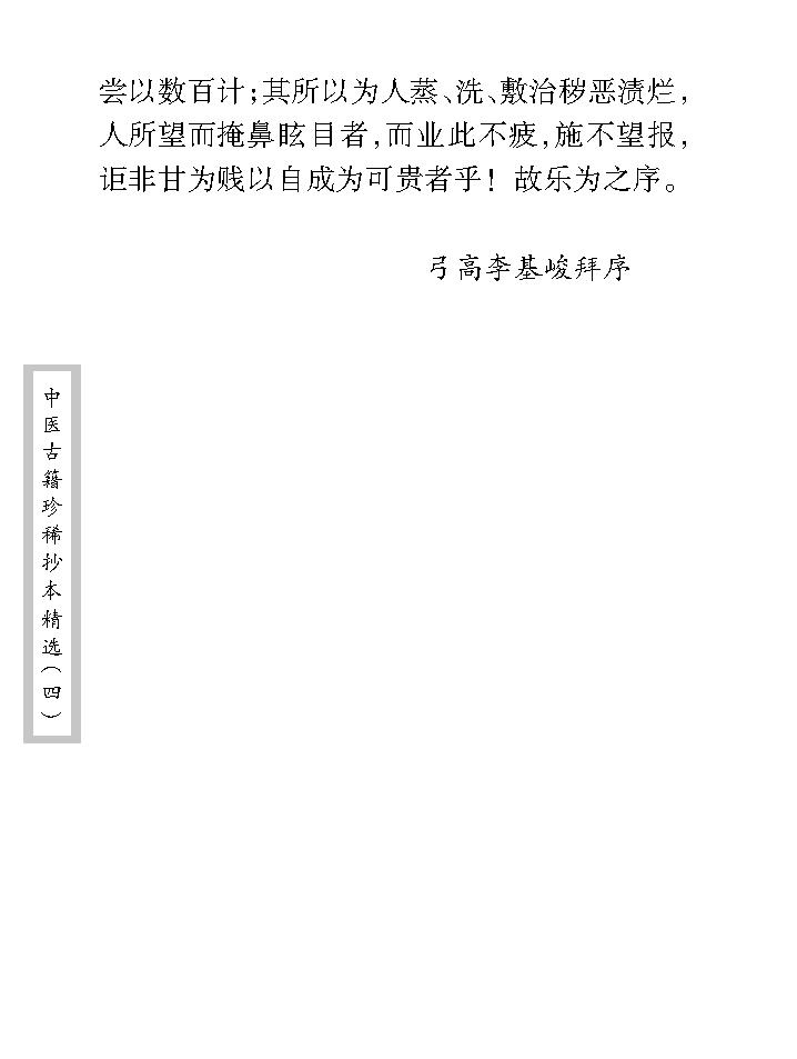 中医古籍珍稀抄本精选--吴氏医方汇编.pdf_第19页