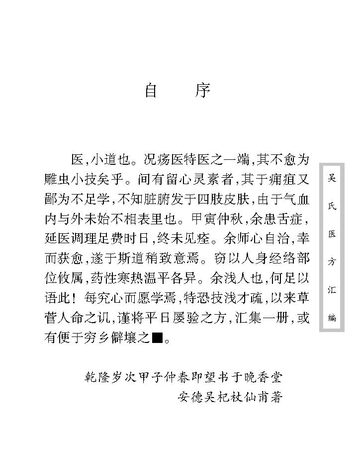 中医古籍珍稀抄本精选--吴氏医方汇编.pdf_第20页