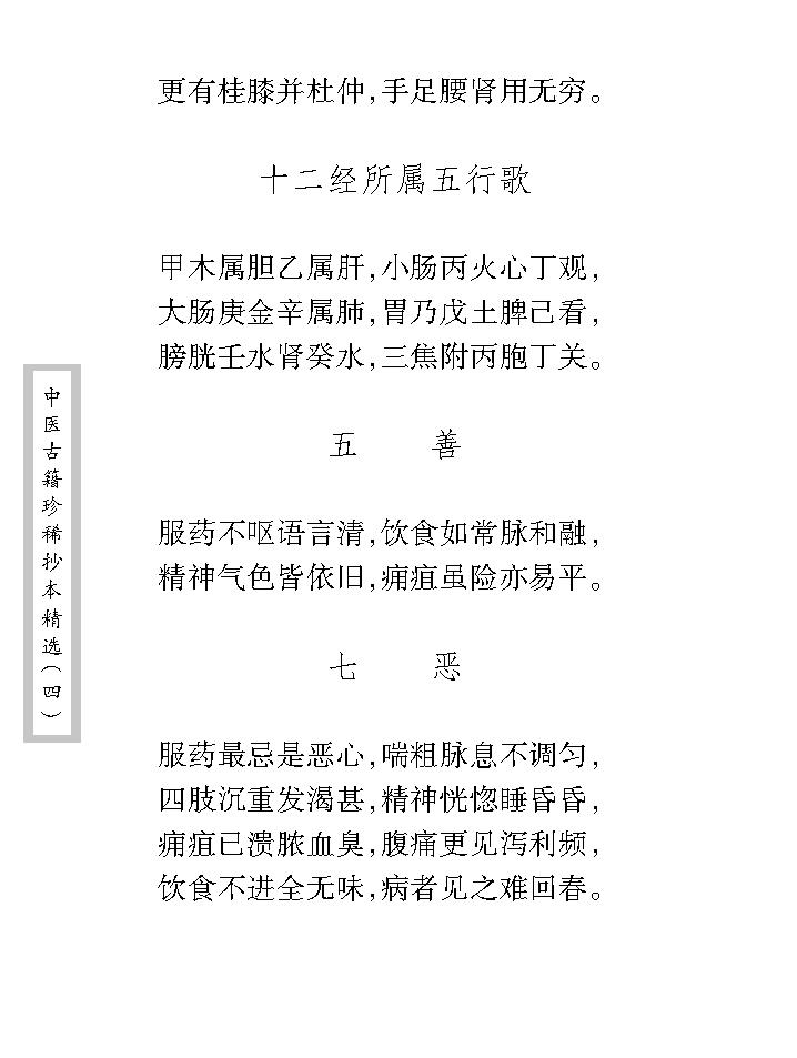 中医古籍珍稀抄本精选--吴氏医方汇编.pdf_第23页