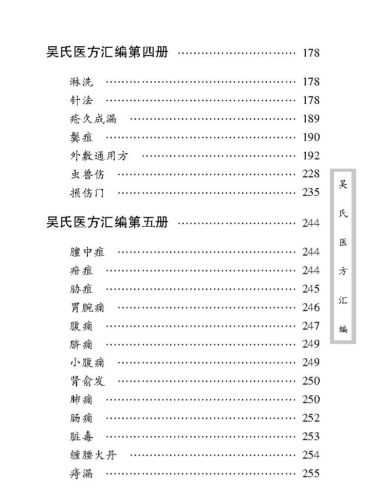 中医古籍珍稀抄本精选--吴氏医方汇编.pdf_第15页