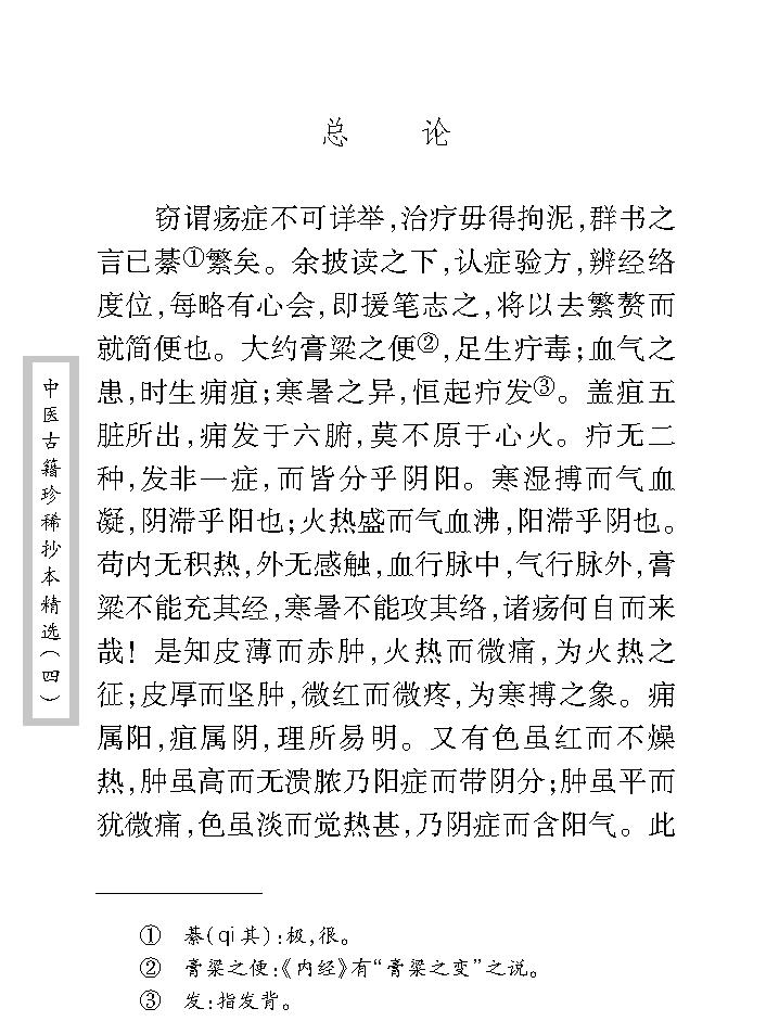 中医古籍珍稀抄本精选--吴氏医方汇编.pdf_第21页