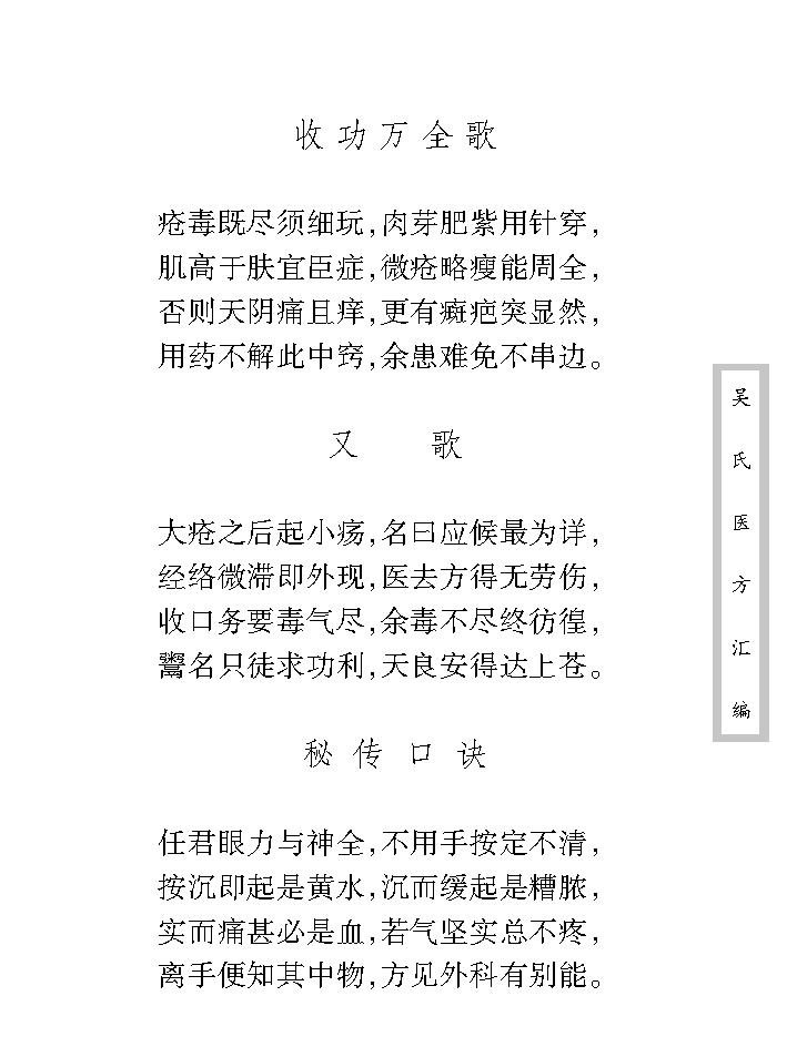 中医古籍珍稀抄本精选--吴氏医方汇编.pdf_第24页