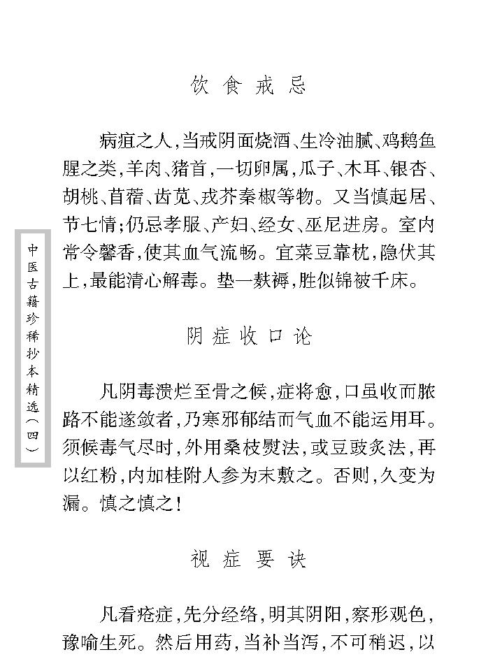 中医古籍珍稀抄本精选--吴氏医方汇编.pdf_第25页