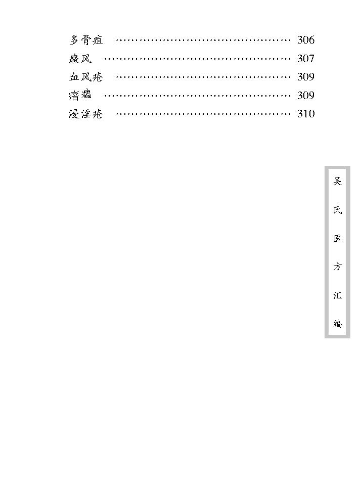 中医古籍珍稀抄本精选--吴氏医方汇编.pdf_第17页