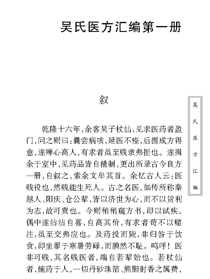 中医古籍珍稀抄本精选--吴氏医方汇编.pdf_第18页