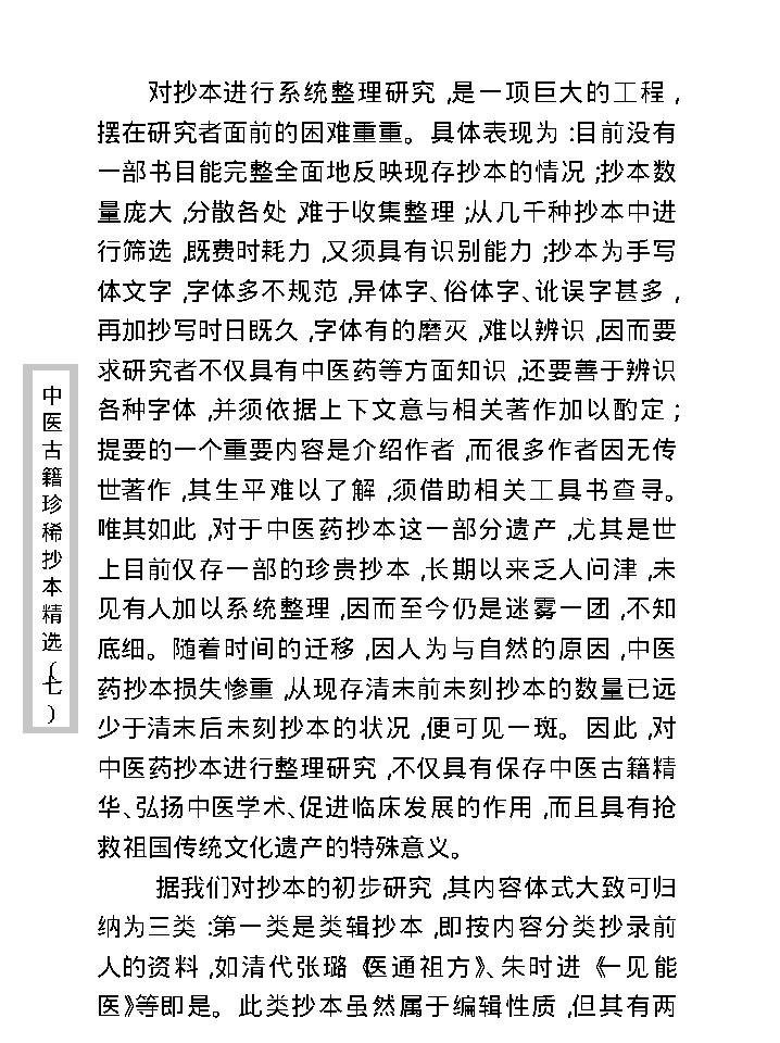 中医古籍珍稀抄本精选--妇科百辩.pdf_第4页