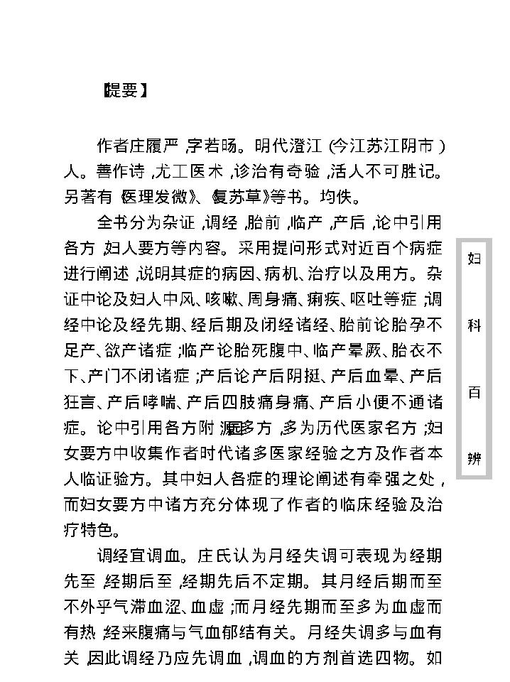 中医古籍珍稀抄本精选--妇科百辩.pdf_第9页