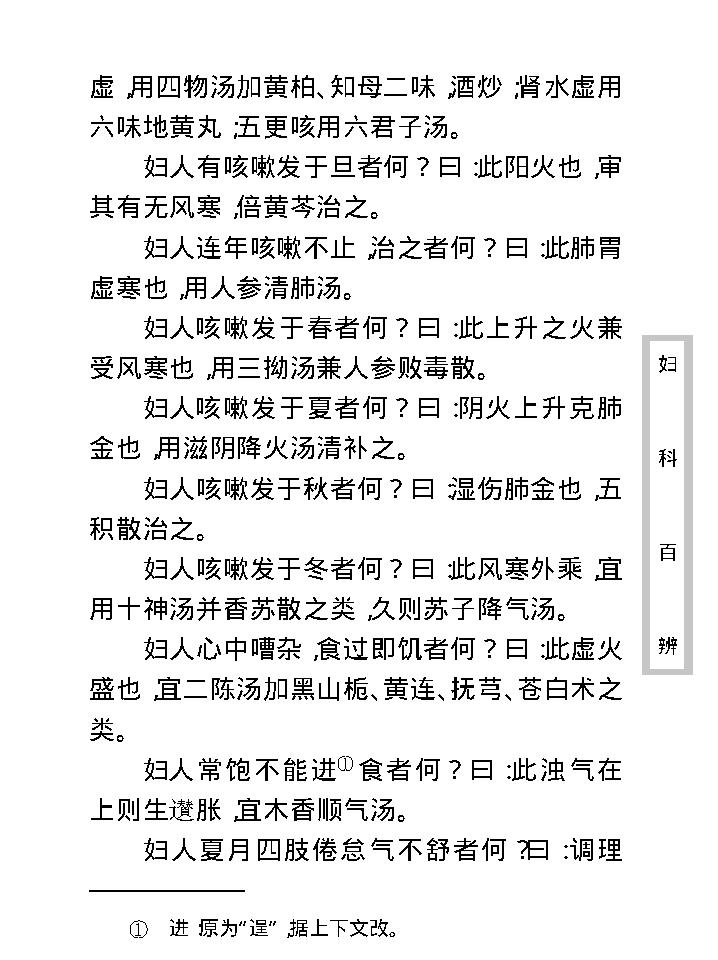 中医古籍珍稀抄本精选--妇科百辩.pdf_第14页