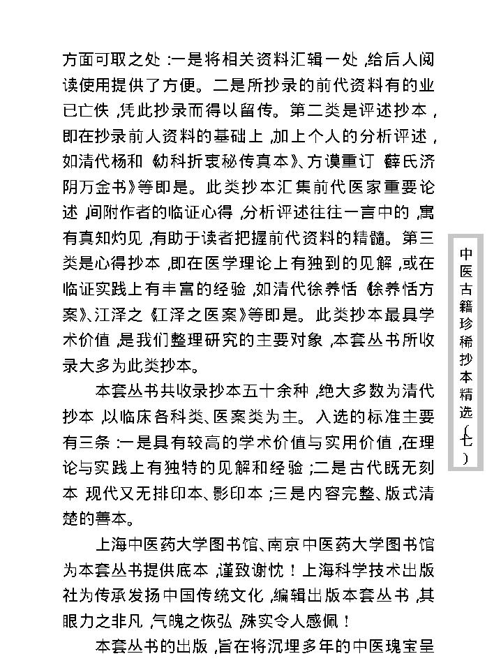 中医古籍珍稀抄本精选--妇科百辩.pdf_第5页