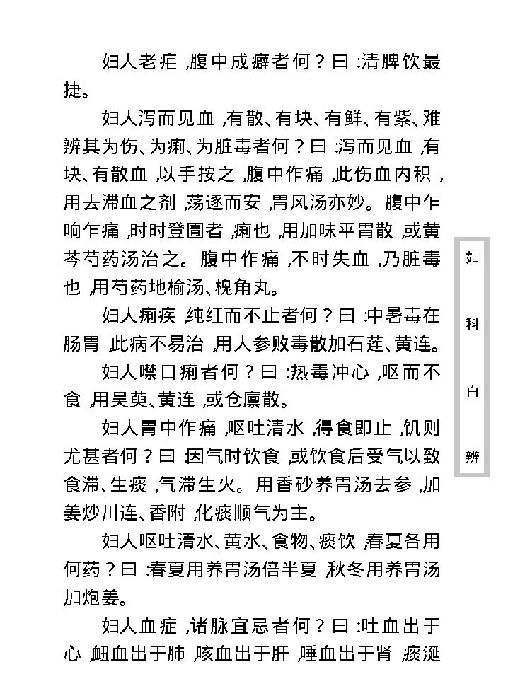 中医古籍珍稀抄本精选--妇科百辩.pdf_第16页