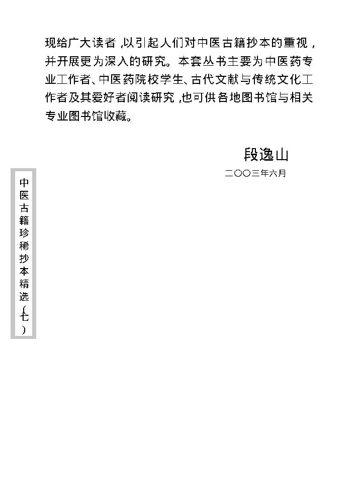 中医古籍珍稀抄本精选--妇科百辩.pdf_第6页