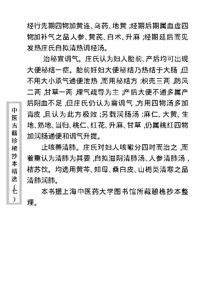 中医古籍珍稀抄本精选--妇科百辩.pdf_第10页