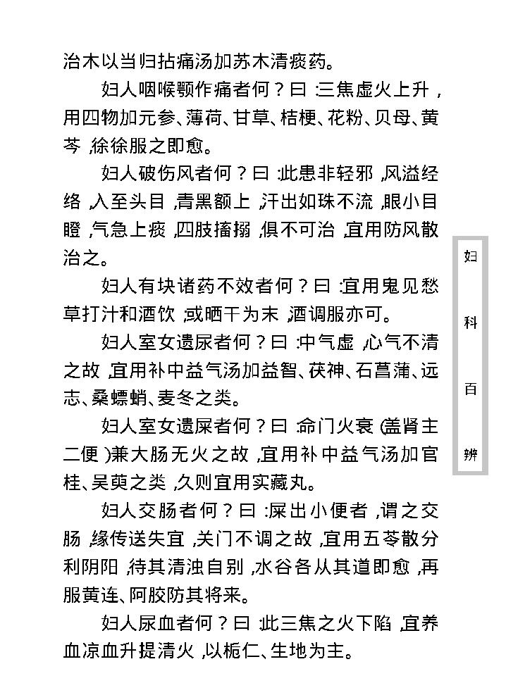 中医古籍珍稀抄本精选--妇科百辩.pdf_第18页