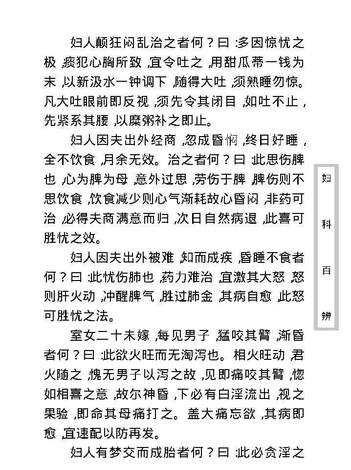 中医古籍珍稀抄本精选--妇科百辩.pdf_第20页