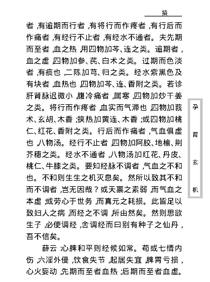 中医古籍珍稀抄本精选--孕育玄机.pdf_第22页