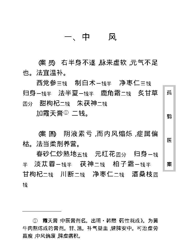 中医古籍珍稀抄本精选--孤鹤医案(2).pdf_第14页