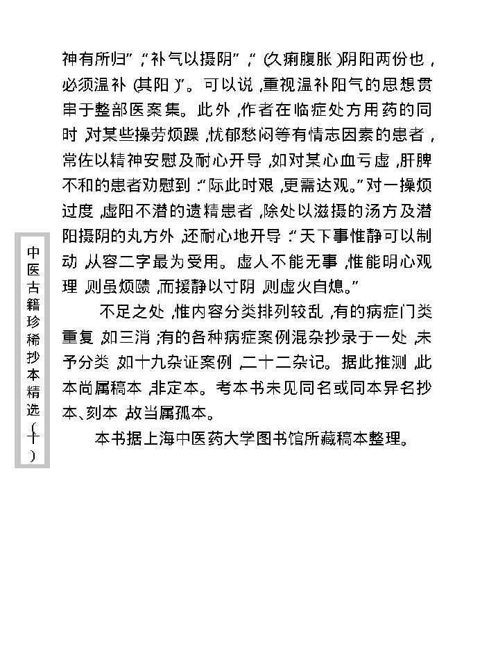 中医古籍珍稀抄本精选--孤鹤医案(2).pdf_第10页