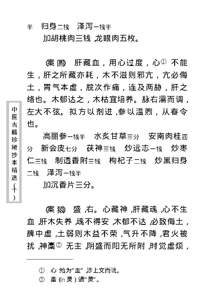 中医古籍珍稀抄本精选--孤鹤医案(2).pdf_第23页