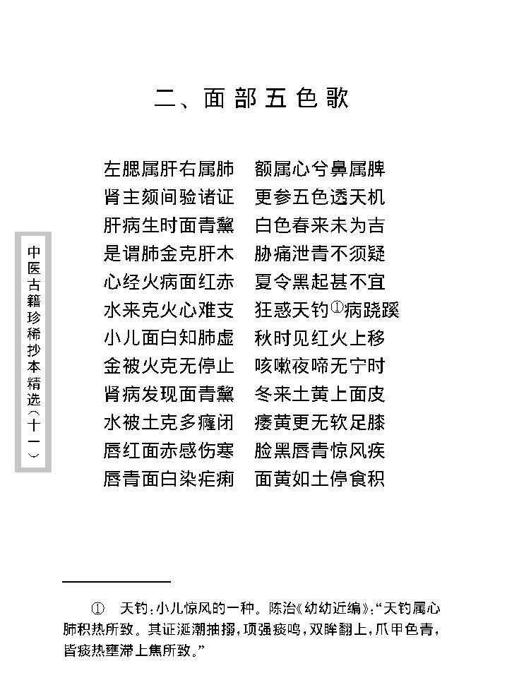 中医古籍珍稀抄本精选--小儿诸证补遗.pdf_第17页