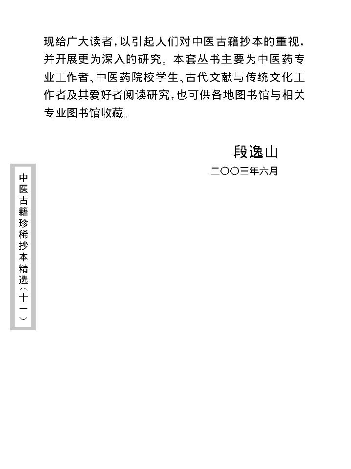 中医古籍珍稀抄本精选--小儿诸证补遗.pdf_第6页