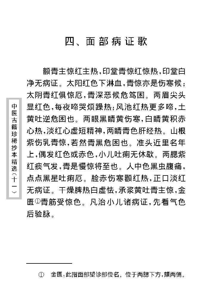 中医古籍珍稀抄本精选--小儿诸证补遗.pdf_第19页