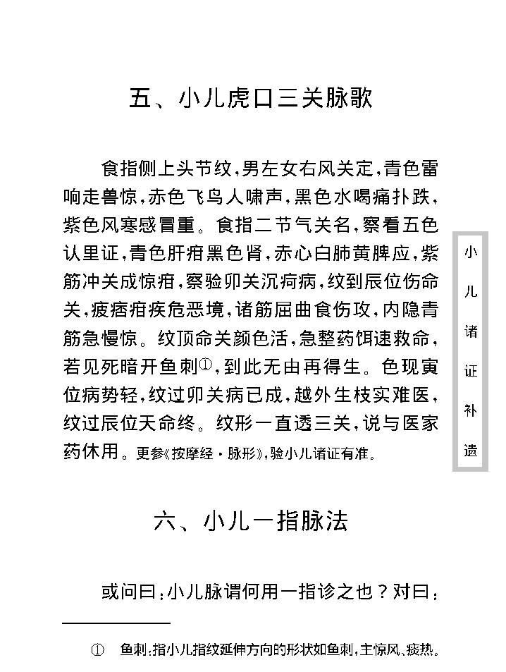 中医古籍珍稀抄本精选--小儿诸证补遗.pdf_第20页