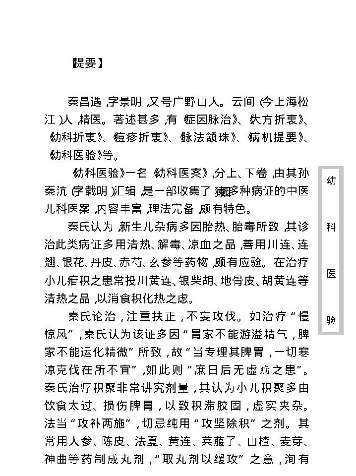 中医古籍珍稀抄本精选--幼科医验.pdf_第9页