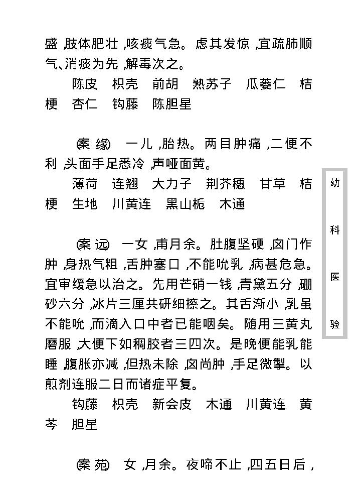 中医古籍珍稀抄本精选--幼科医验.pdf_第24页