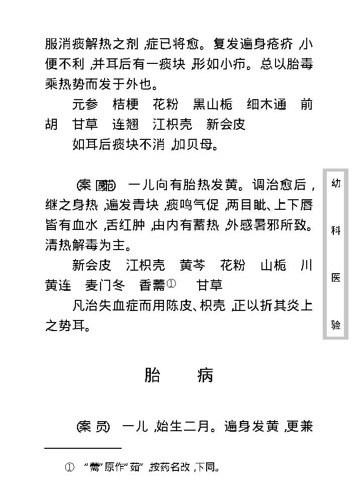 中医古籍珍稀抄本精选--幼科医验.pdf_第22页