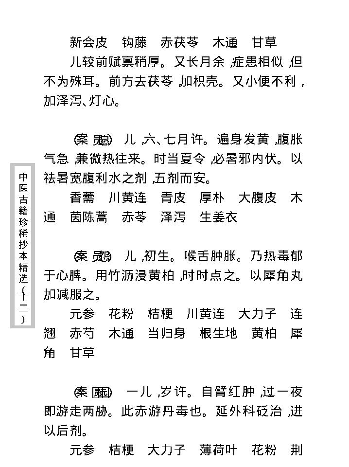 中医古籍珍稀抄本精选--幼科医验.pdf_第19页