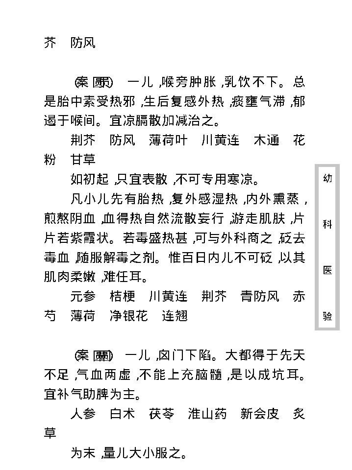 中医古籍珍稀抄本精选--幼科医验.pdf_第20页