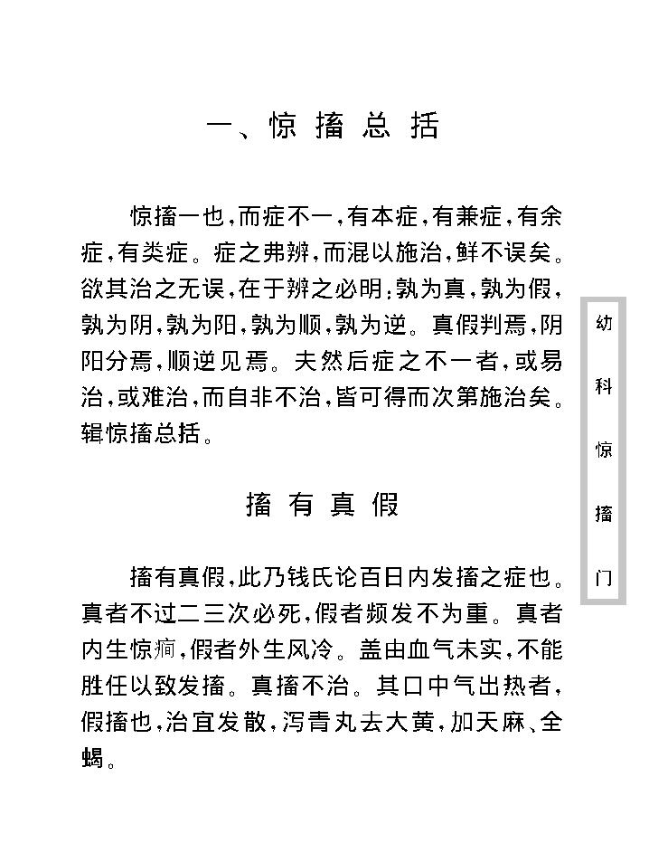 中医古籍珍稀抄本精选--幼科惊搐门.pdf_第18页