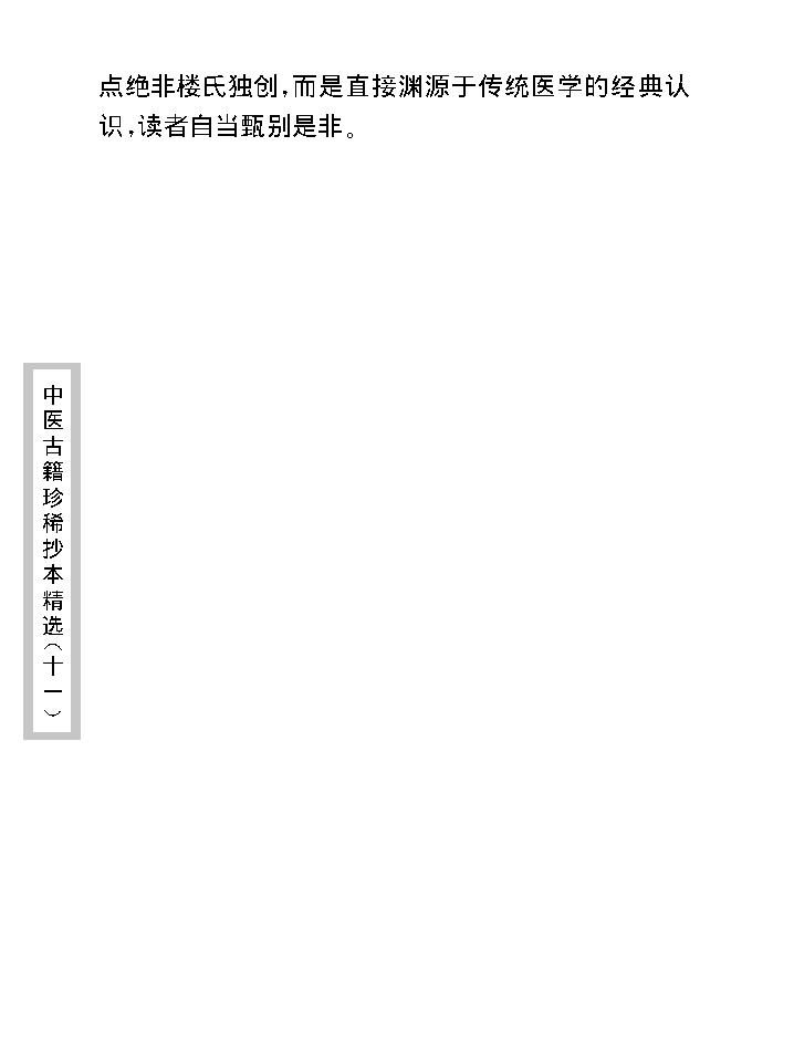 中医古籍珍稀抄本精选--幼科惊搐门.pdf_第10页