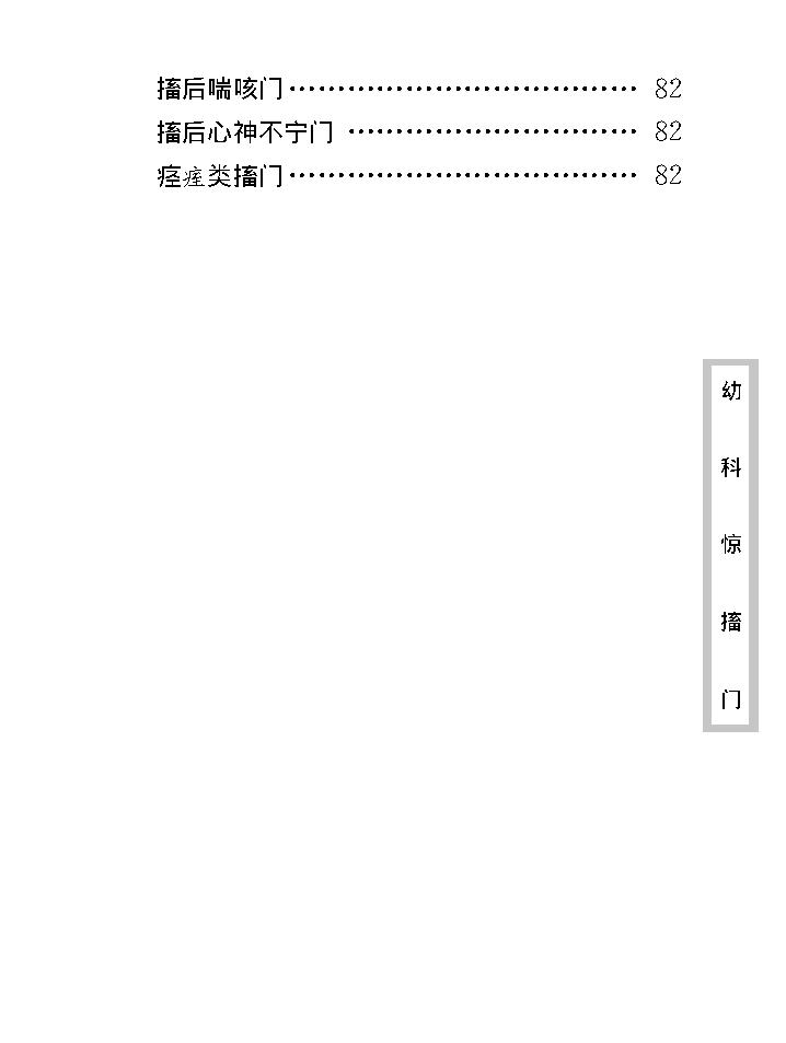 中医古籍珍稀抄本精选--幼科惊搐门.pdf_第17页