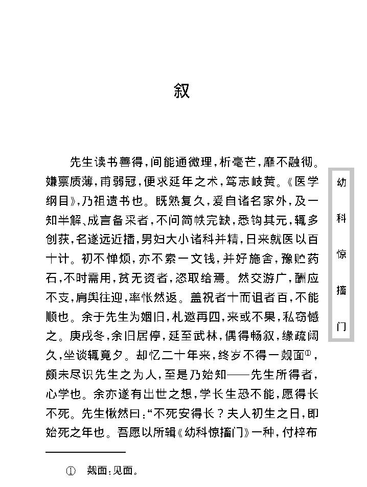 中医古籍珍稀抄本精选--幼科惊搐门.pdf_第11页