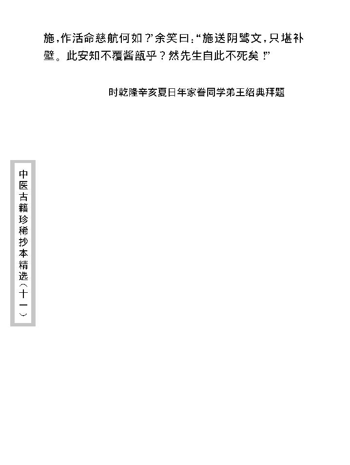 中医古籍珍稀抄本精选--幼科惊搐门.pdf_第12页