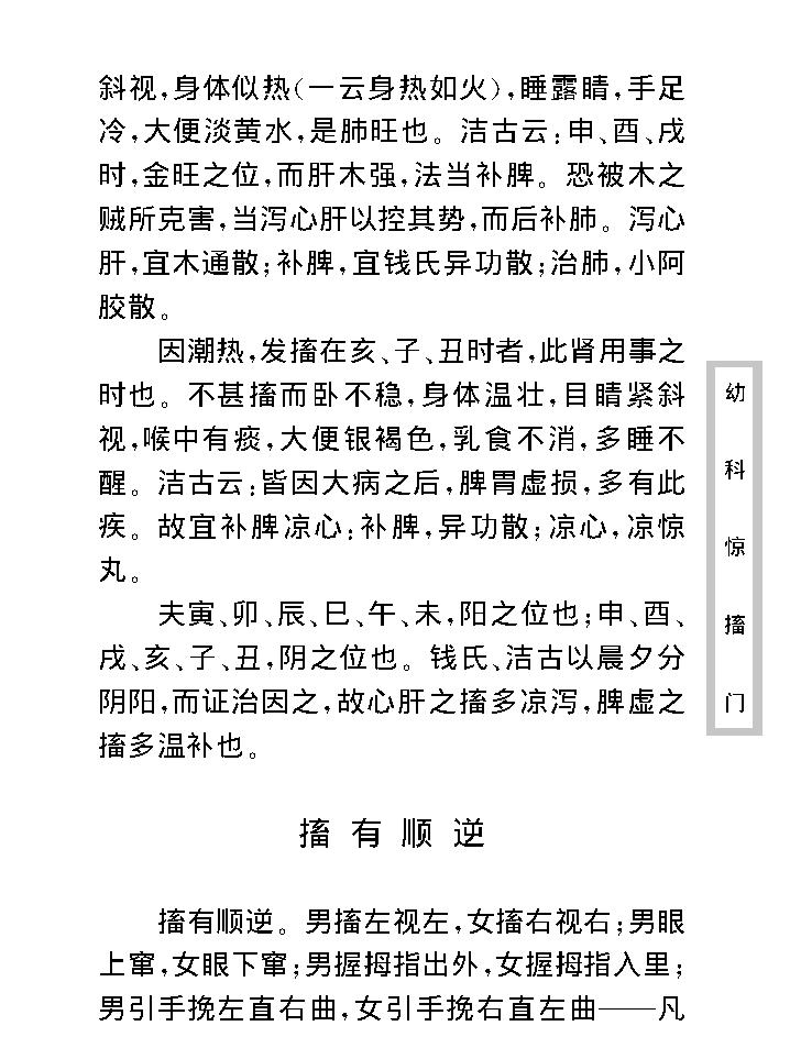 中医古籍珍稀抄本精选--幼科惊搐门.pdf_第20页