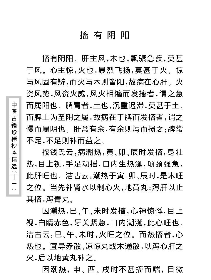 中医古籍珍稀抄本精选--幼科惊搐门.pdf_第19页