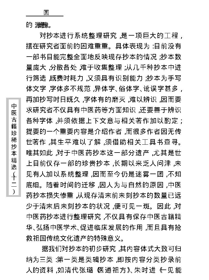 中医古籍珍稀抄本精选--幼科折衷秘传真本.pdf_第4页