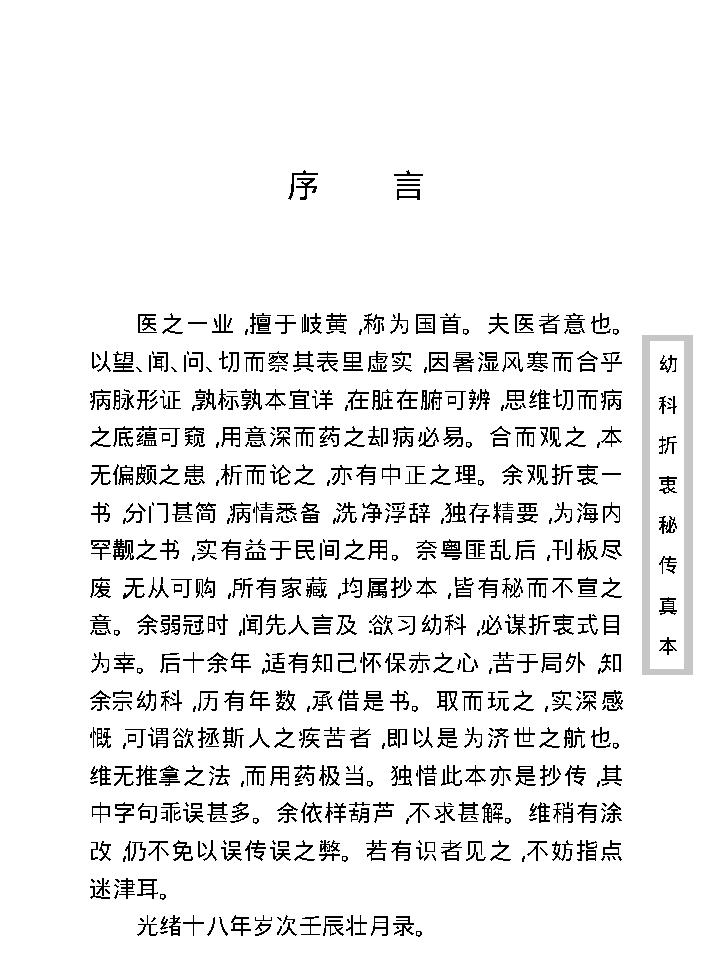 中医古籍珍稀抄本精选--幼科折衷秘传真本.pdf_第12页