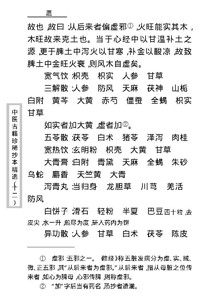 中医古籍珍稀抄本精选--幼科折衷秘传真本.pdf_第23页