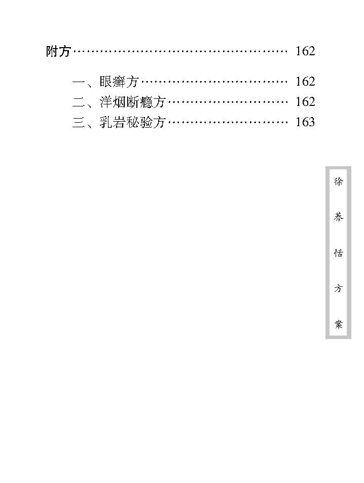 中医古籍珍稀抄本精选--徐养恬方案.pdf_第14页