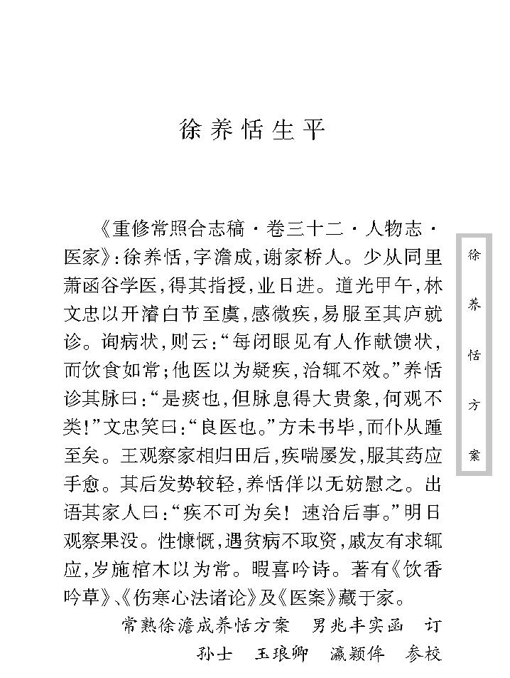 中医古籍珍稀抄本精选--徐养恬方案.pdf_第15页