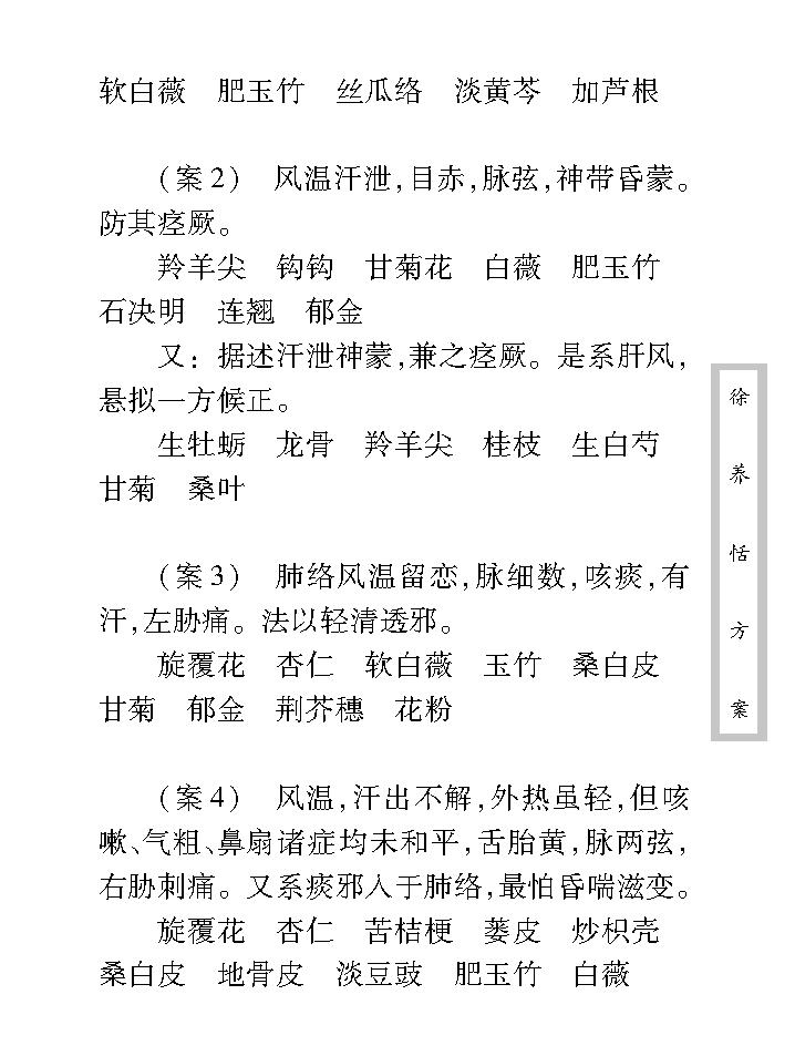 中医古籍珍稀抄本精选--徐养恬方案.pdf_第25页